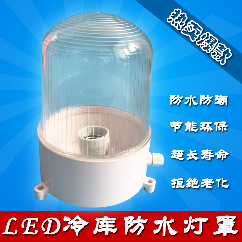 LED冷库灯玉米灯防水防潮耐低温