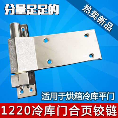 1220冷库门合页工业烘箱门铰链