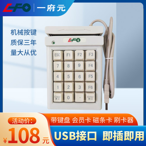 会员卡阅读器一府元磁条卡刷卡器