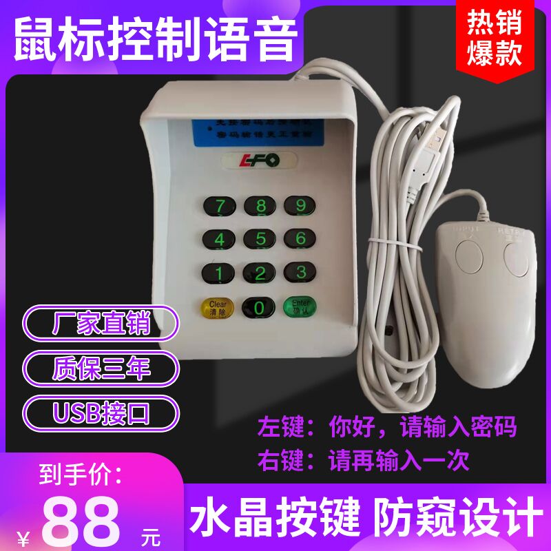 一府元数字语音密码小键盘银行超市营业厅用防窥外接小键盘502U