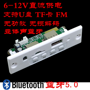 CT10E-BT无功放解码板 5v12V供电支持蓝牙FM TF卡 U盘 自动播放