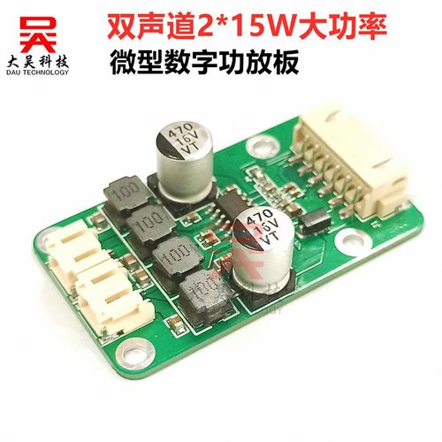 2X15W数字小功放板 mini立体声微型音箱 5V12V大功率D类模块