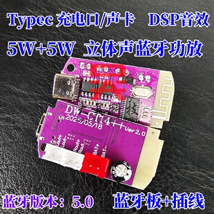 F类双5W功放超重低音 typec充电口立体声蓝牙 第十代CT14 DSP音效