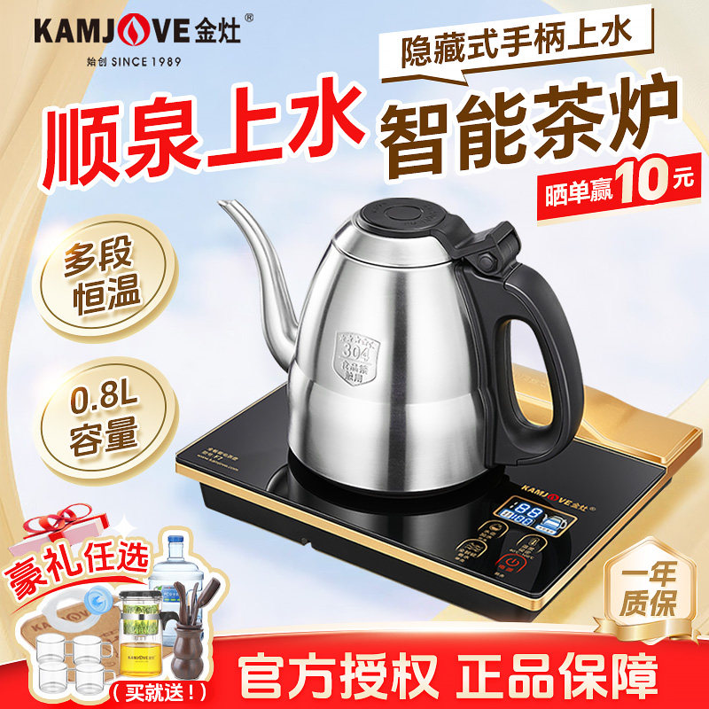 金灶F7全自动烧水壶手柄上水电热水壶家用泡茶专用恒温智能热水壶,厨房电器,电热水壶,淘宝优惠券,粉丝福利购,淘宝优惠卷