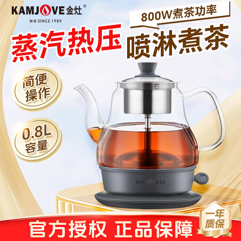金灶A-33蒸汽喷淋式煮茶器全自动玻璃煮茶壶耐高温家用养生小茶炉