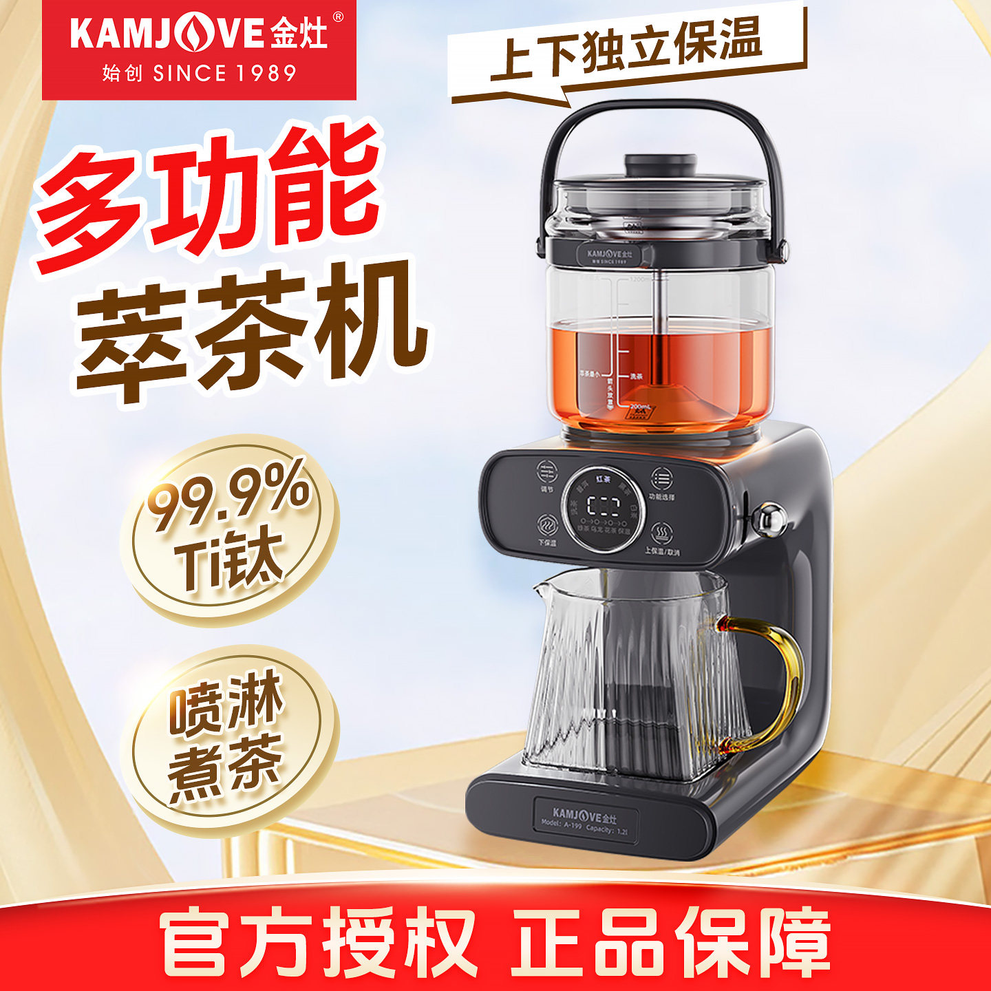 金灶萃茶机蒸汽喷淋式煮茶器