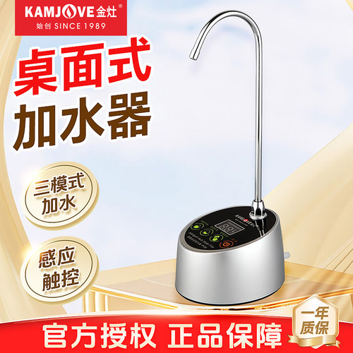 金灶电动抽水器桌面加水器抽水器