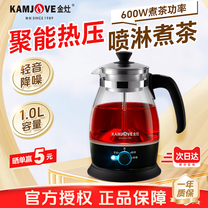 金灶蒸汽煮茶壶喷淋式一体电茶炉