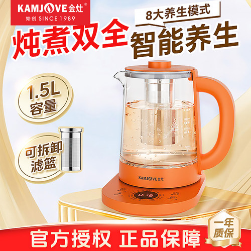 金灶多功能养生壶大容量保温一体