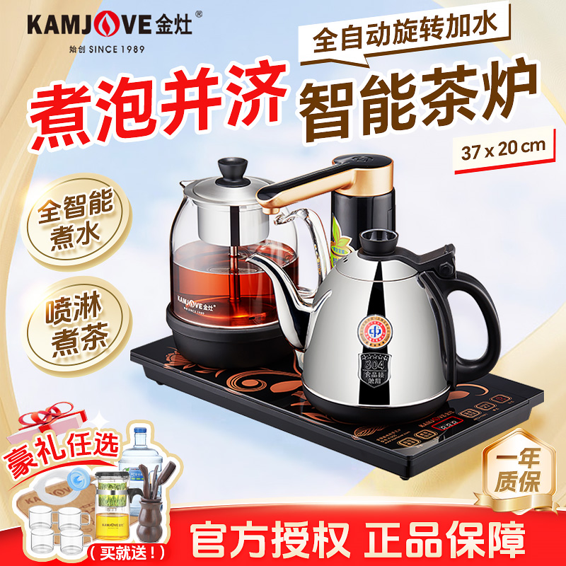 金灶K905全自动烧水壶茶台煮水壶