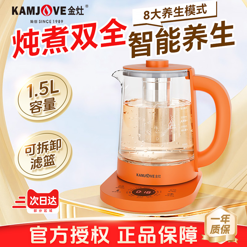 金灶多功能养生壶大容量保温一体