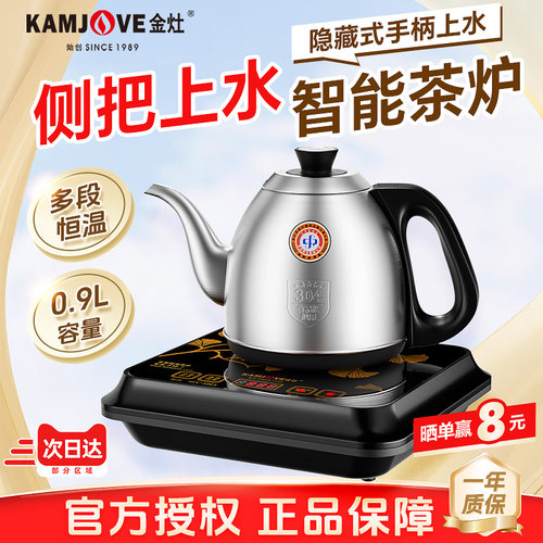 金灶全自动烧水壶保温一体煮水壶