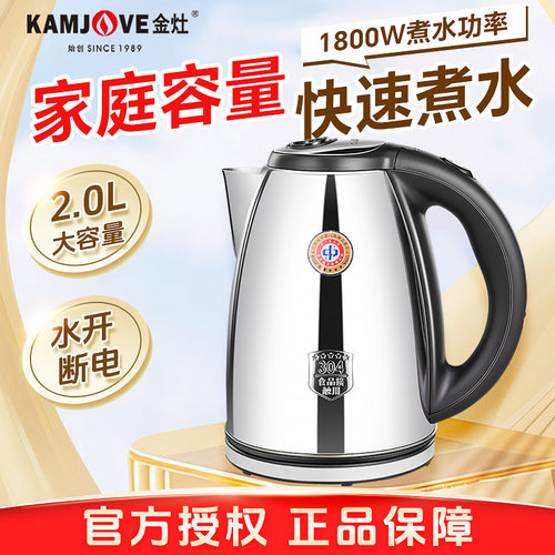 金灶烧水壶家用大容量自动煮水壶