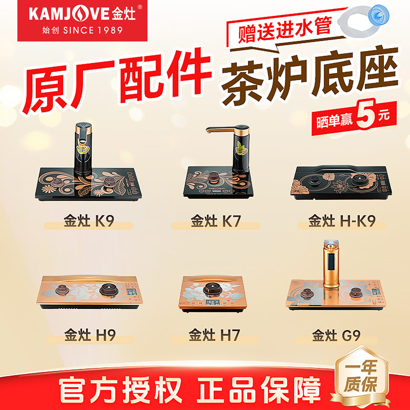 金灶K9全自动烧水壶底座K7K6原厂配件H7G7电茶壶H-K9H9G9V2电水壶