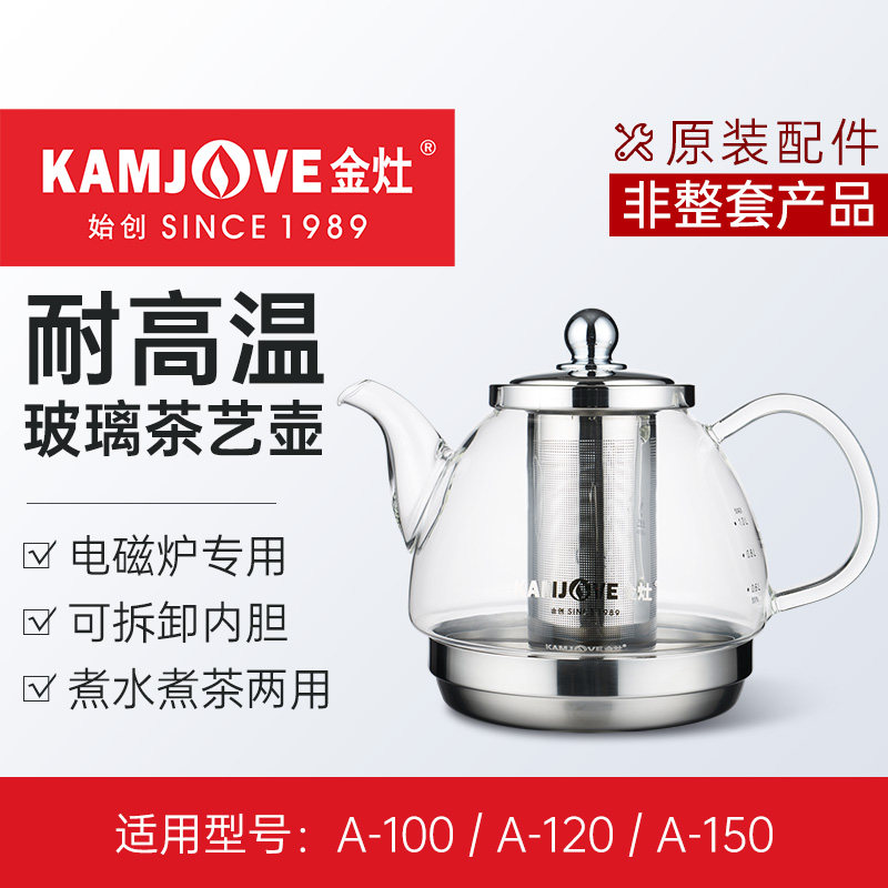 金灶原装电磁炉专用烧水壶配件耐热玻璃煮水壶A-120泡茶专用茶具