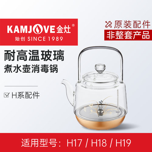 金灶原厂配件煮水壶玻璃提梁式