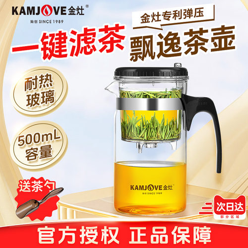 金灶泡茶壶茶水分离内胆飘逸杯