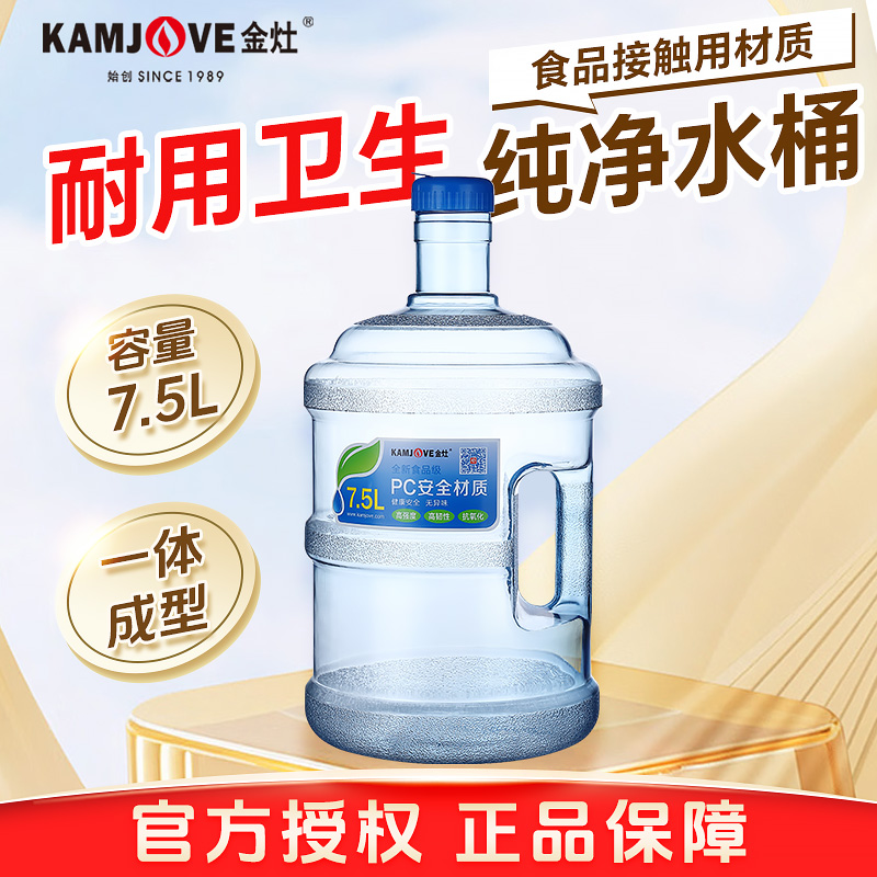 金灶家用7.5L食品接触安全饮水桶