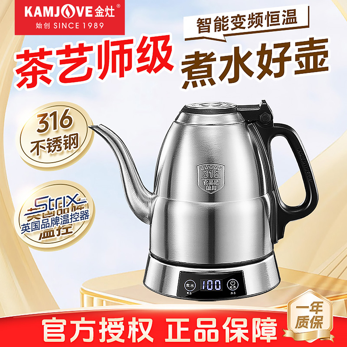 金灶烧水壶不锈钢家用烧水电水壶