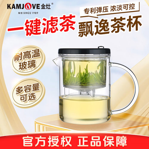 金灶明尊飘逸杯泡茶单人玻璃茶壶