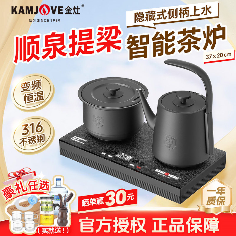 金灶T8全自动烧水壶提梁式保温一体电热水壶316不锈钢家用煮水壶