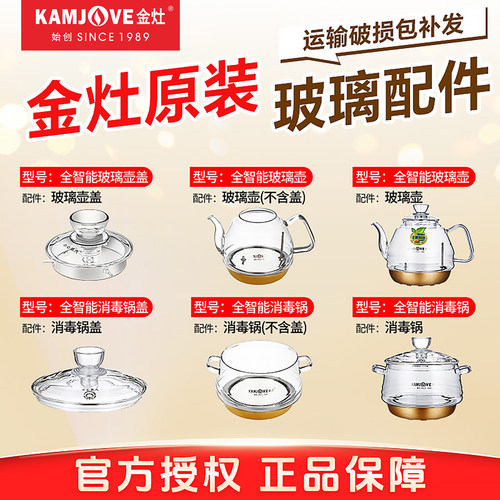 金灶烧水壶原厂配件H7H9玻璃煮水壶G7消毒锅盖子G9单壶盖正品配件