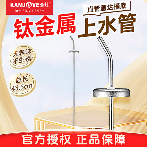 金灶钛上水管家用饮水机抽水管