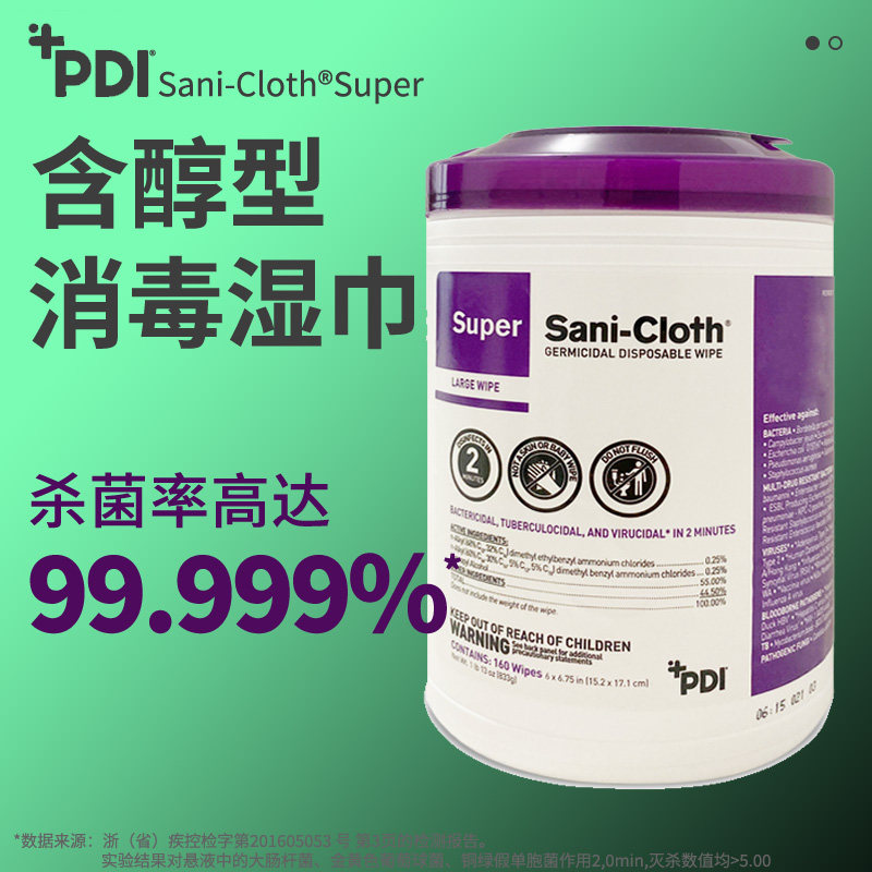 美国进口PDI医用消毒湿巾含醇160