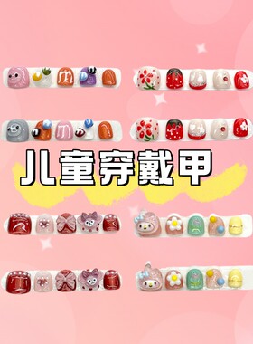 手工儿童穿戴甲圣诞节宝宝指甲贴女童无毒无味美甲小朋友假指甲片
