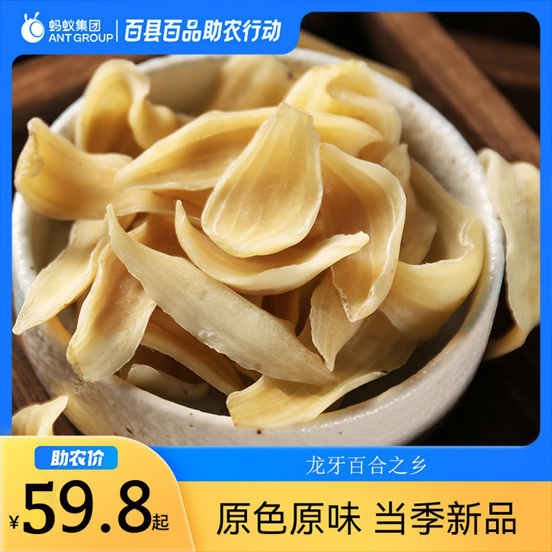 龙牙无硫龙牙百合干300g（中片）包邮非兰州干货湖南农家自产食用