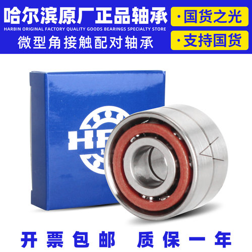 哈尔滨微型配对轴承705 706 707 708 723 724 725 726 727 728 AC