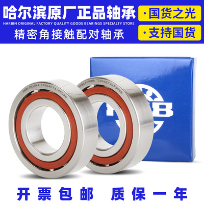 哈尔滨配对轴承7007 7008 7009 7010 7011 7012 7013 ACTA/P5DBB