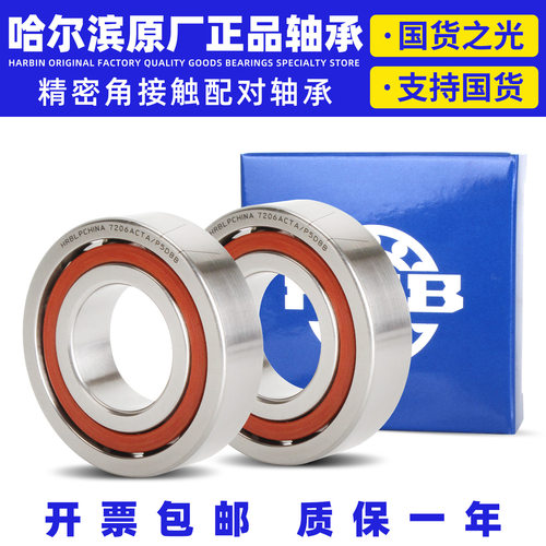 哈尔滨配对轴承7000 7001 7002 7003 7004 7005 7006 ACTA/P5DBB