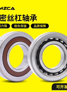 哈尔滨丝杠配对轴承15 17 20 25 30 35 40 TAC 47 62 72 90 B CP4