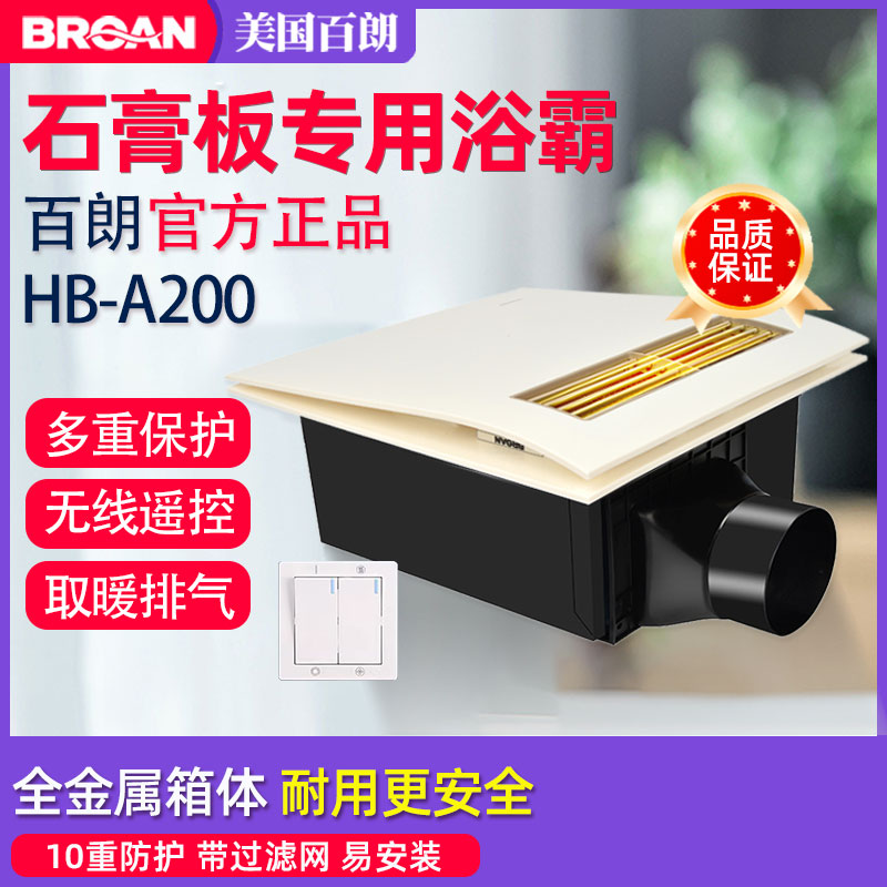 百朗石膏板吊顶300×300浴霸多功能嵌入式卫生间暖风普通吊顶专用