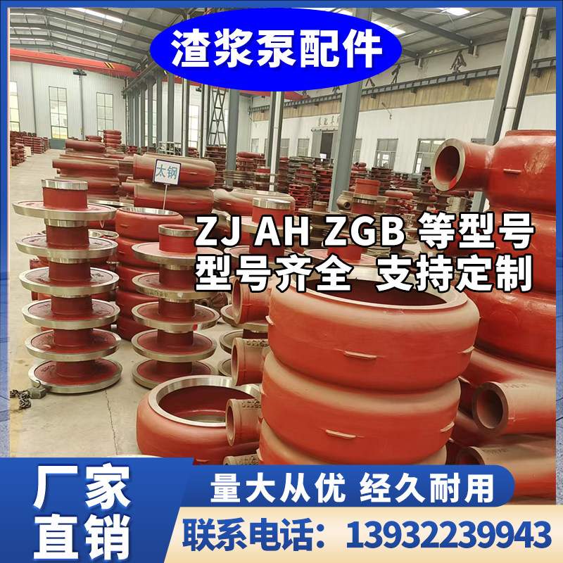 潜水渣浆泵配件大全ZJ AH ZGB型号叶轮护套护板可定制