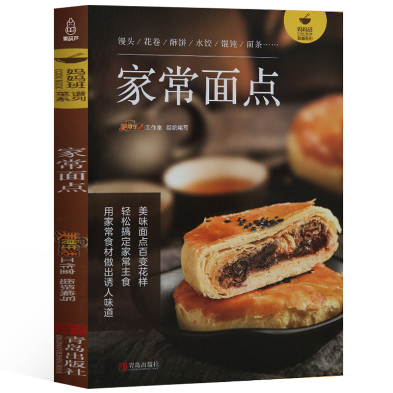 面食制作大全书籍 馒头\饺子\面条\包子家常主食小吃糕点中式面点糕点