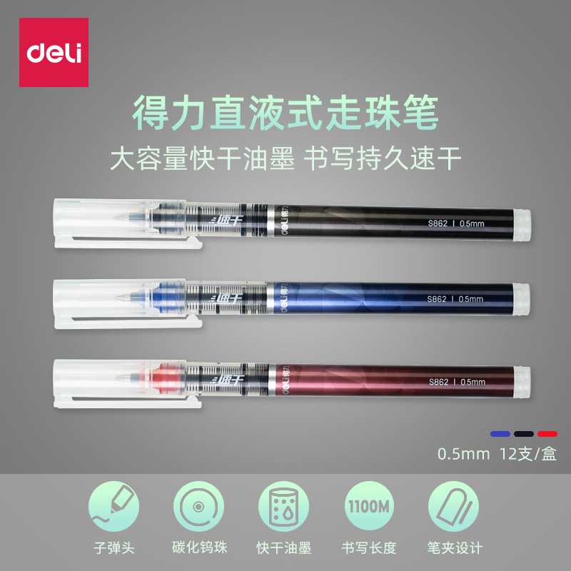 得力s86速干红色直液式走珠笔