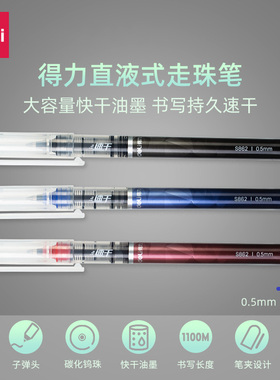 得力S862速干直液式走珠笔中性笔黑色红色蓝色0.5mm学生办公书写