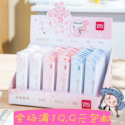 得力活动铅芯hb2B替芯