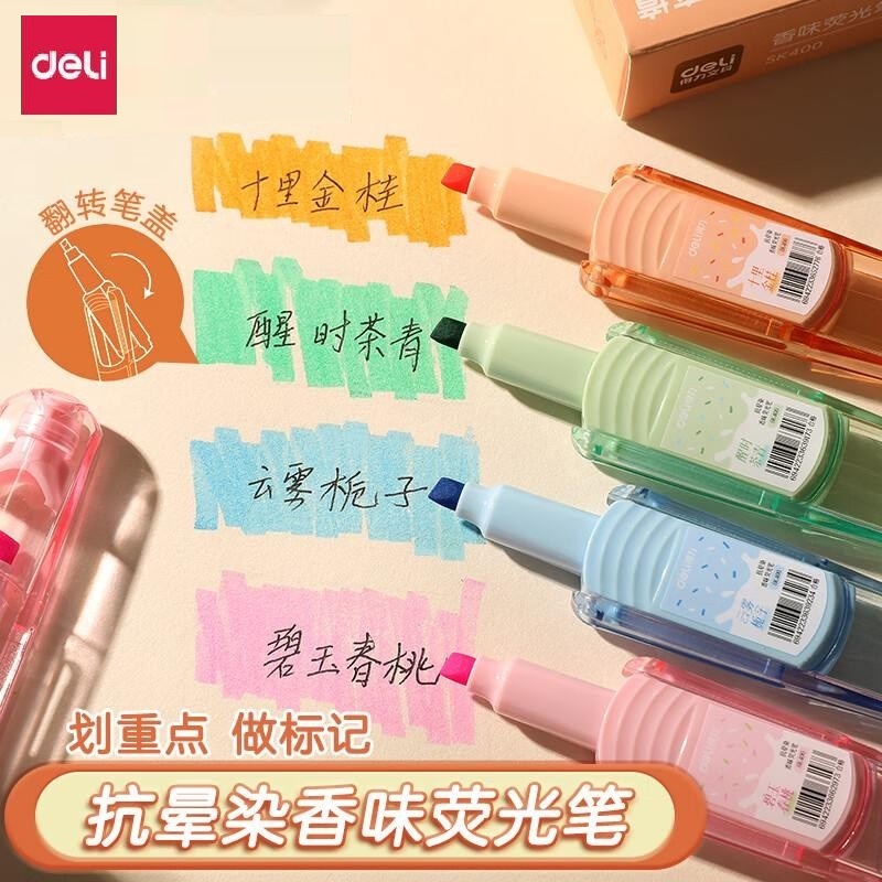 得力荧光笔香味标记笔高颜值
