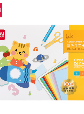 得力74804彩色A4卡纸加厚 幼儿园折纸A3卡纸儿童手工剪纸