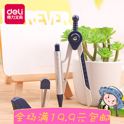 得力圆规自带铅芯制图绘图工具