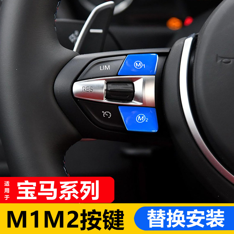 适用于宝马3系4系F10 F30 F34 M1 M2 M3丁字裤方向盘按键改装专用