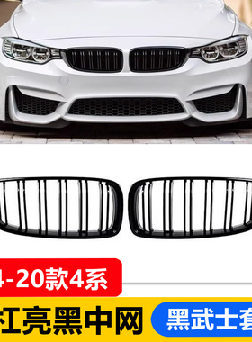 适用14-20宝马4系改装黑色中网 425 428 430i M4熏黑武士双杠格栅