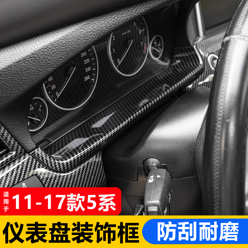 适用于11-17款宝马5系F18仪表盘下装饰框520 523li碳纤维内饰改装