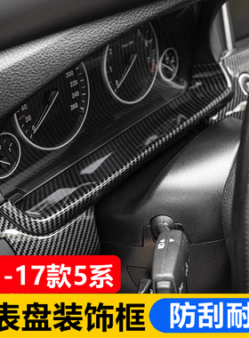 适用于11-17款宝马5系F18仪表盘下装饰框520 523li碳纤维内饰改装