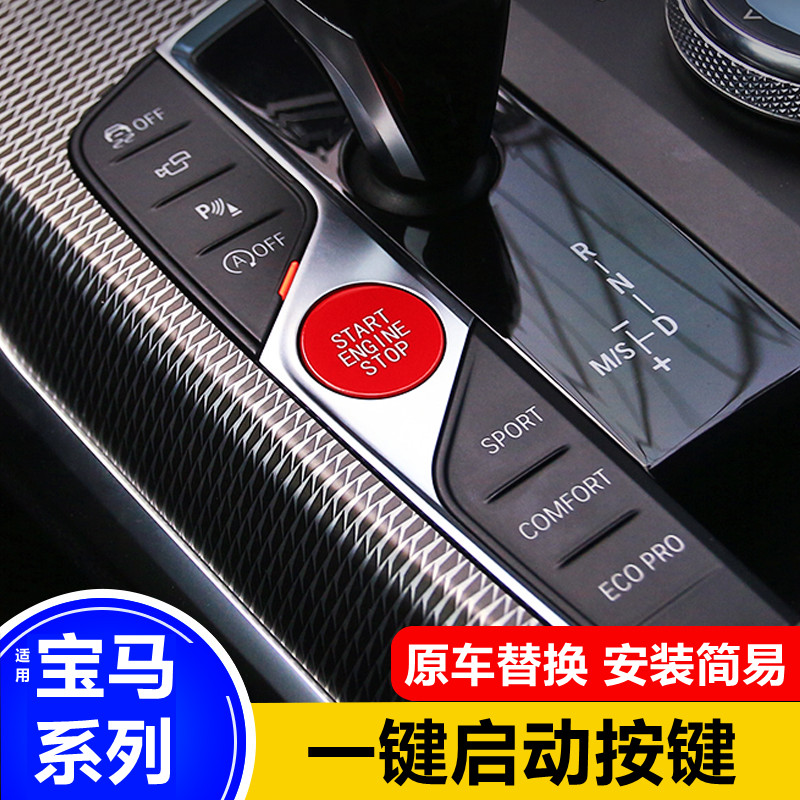 20-25款宝马新2系3系ix3/i3/X4/X5一键启动水晶按键内饰改装饰贴