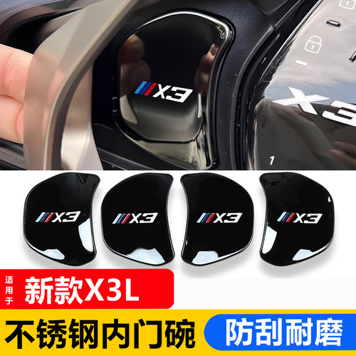 适用25-26款宝马新X3L内门碗保护贴内拉手防护门把手车内装饰用品