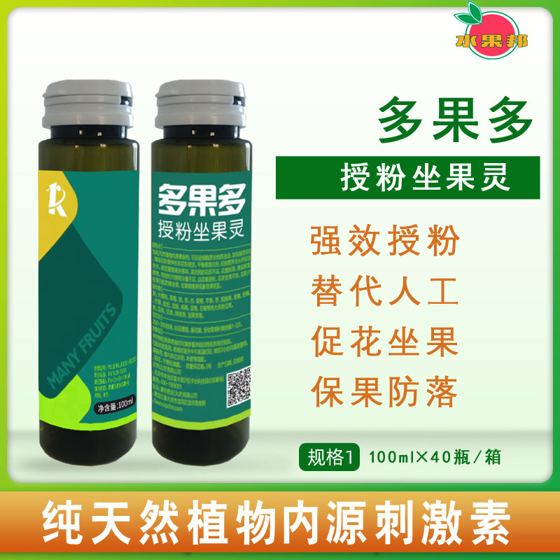 授粉神器授粉座果精专用药花粉大樱桃点花药人工坐果灵防落素果树